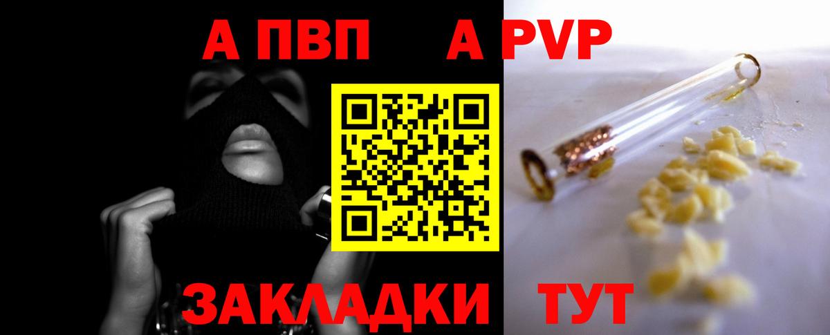A PVP Crystall  A-PVP VHQ  A-PVP кристаллы  Вход с VPN  Майкоп 