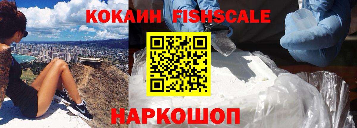 Cocaine Fish Scale Майкоп
