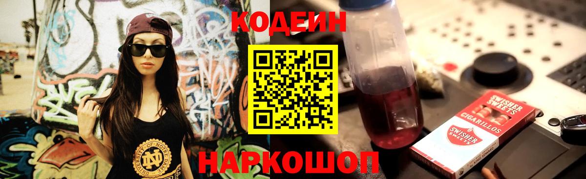 Майкоп  Кодеин напиток Lean (лин)  Вход с VPN 