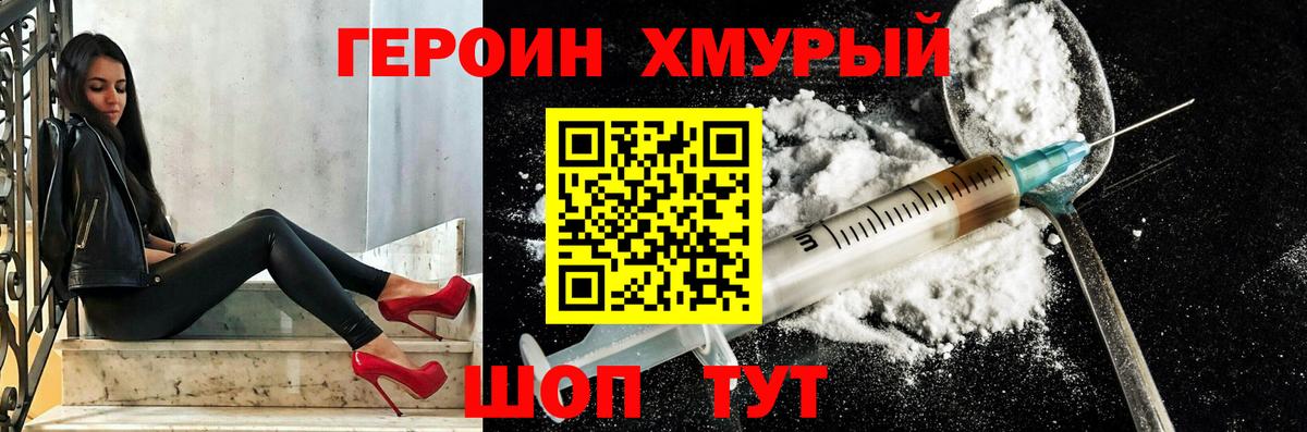 ГЕРОИН хмурый Майкоп