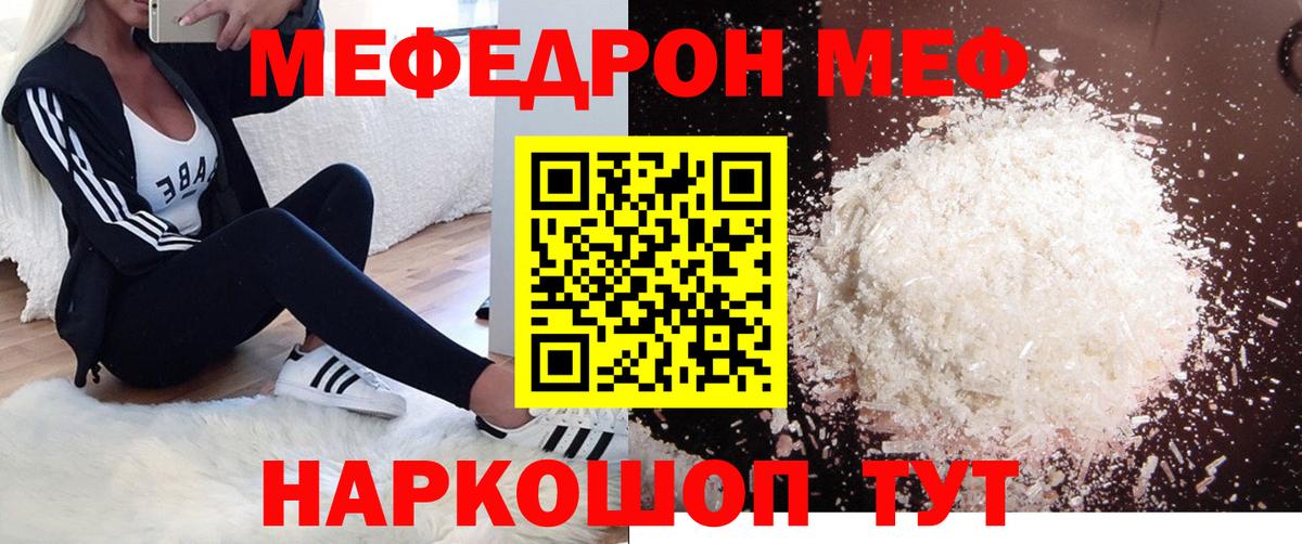 Меф VHQ  Вход с VPN  Майкоп  МЕФ мука 